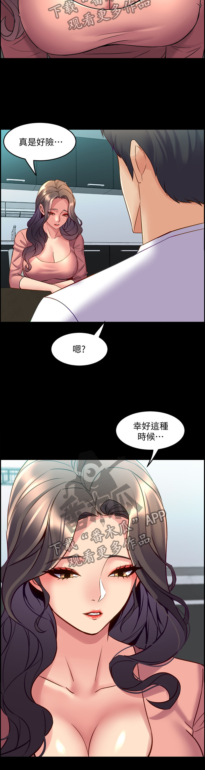 重塑婚姻漫画,第96章：因为担心5图