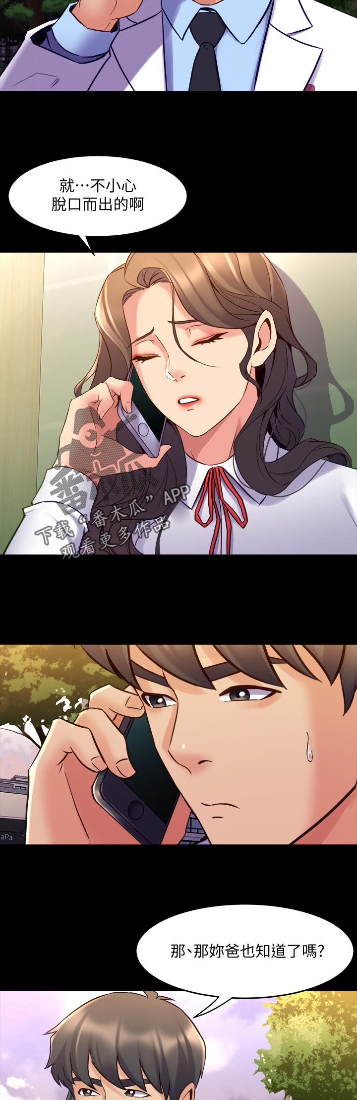 重塑婚姻漫画,第109章：希望3图