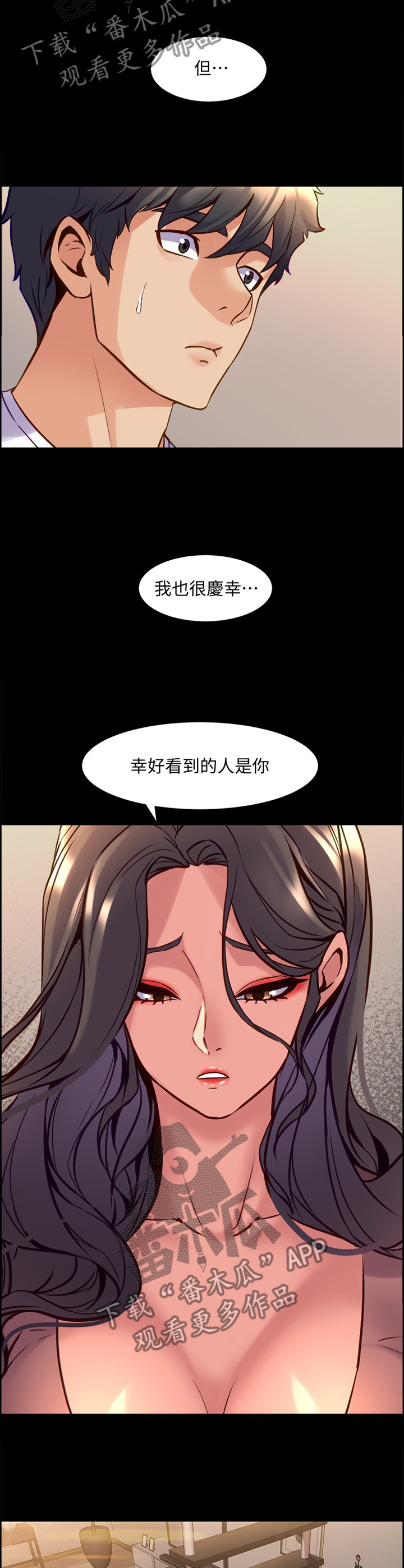 重塑婚姻漫画,第84章：聊天5图