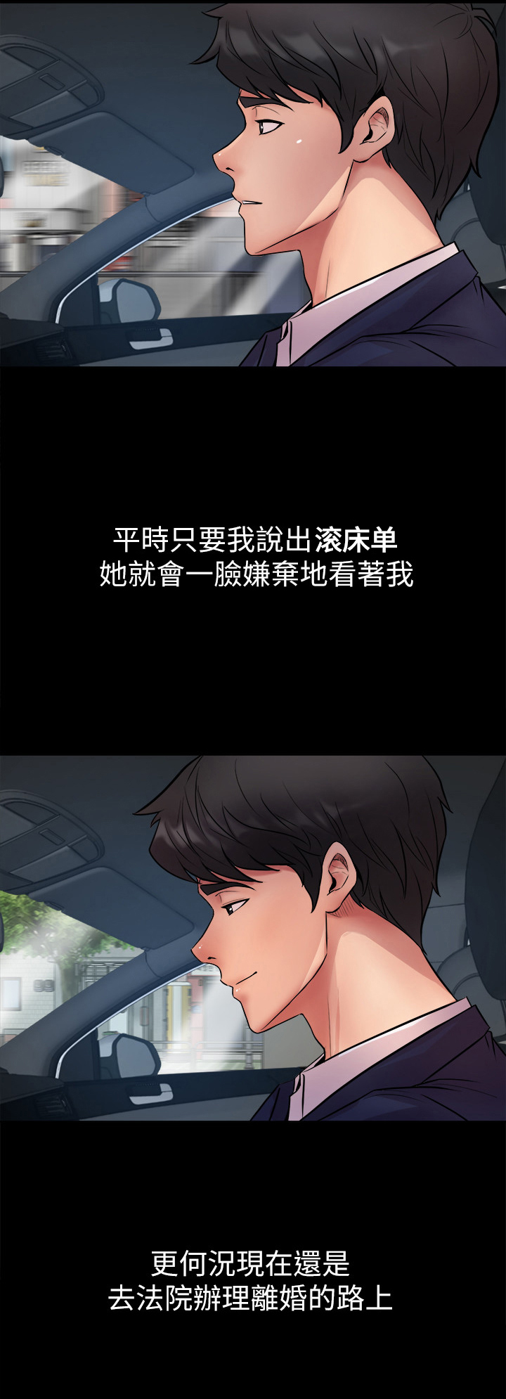 重塑婚姻漫画,第1章：答应5图
