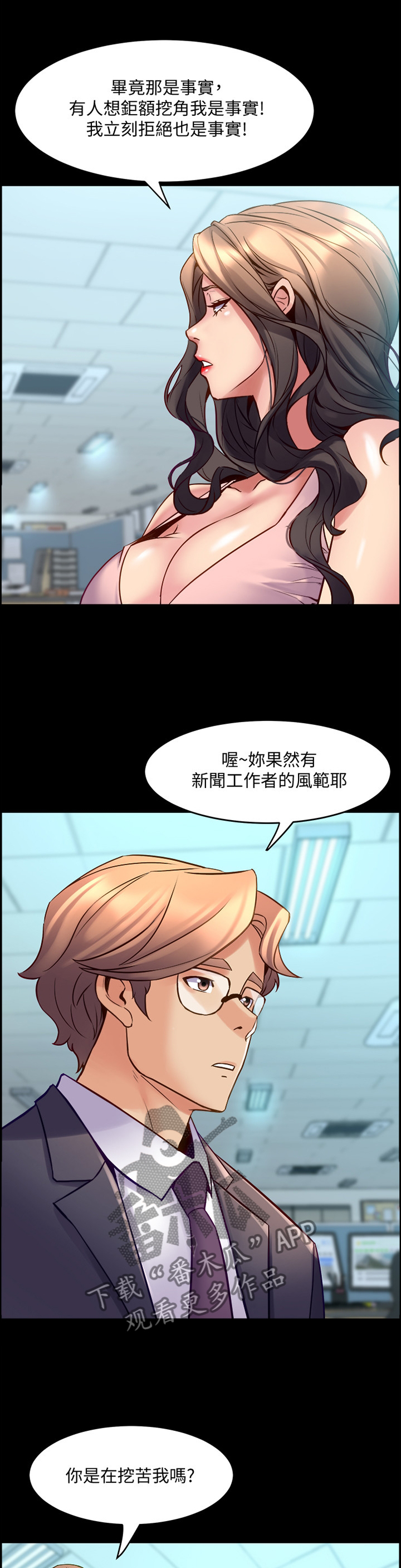 重塑婚姻漫画,第54章：真相4图