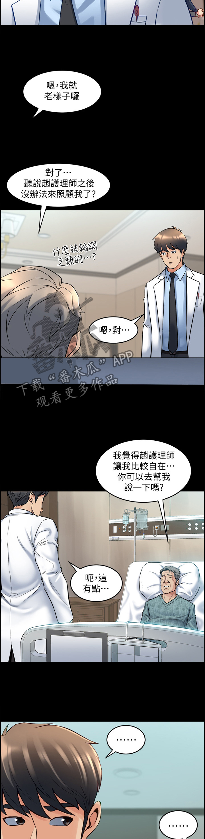 重塑婚姻漫画,第68章：调和1图