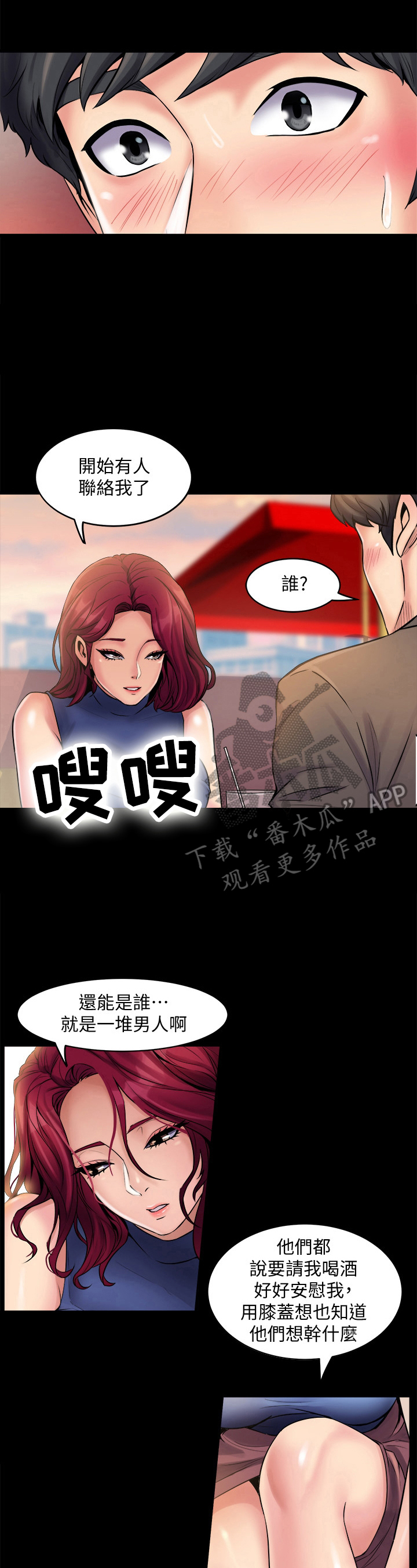 重塑婚姻漫画,第4章：回家一趟2图