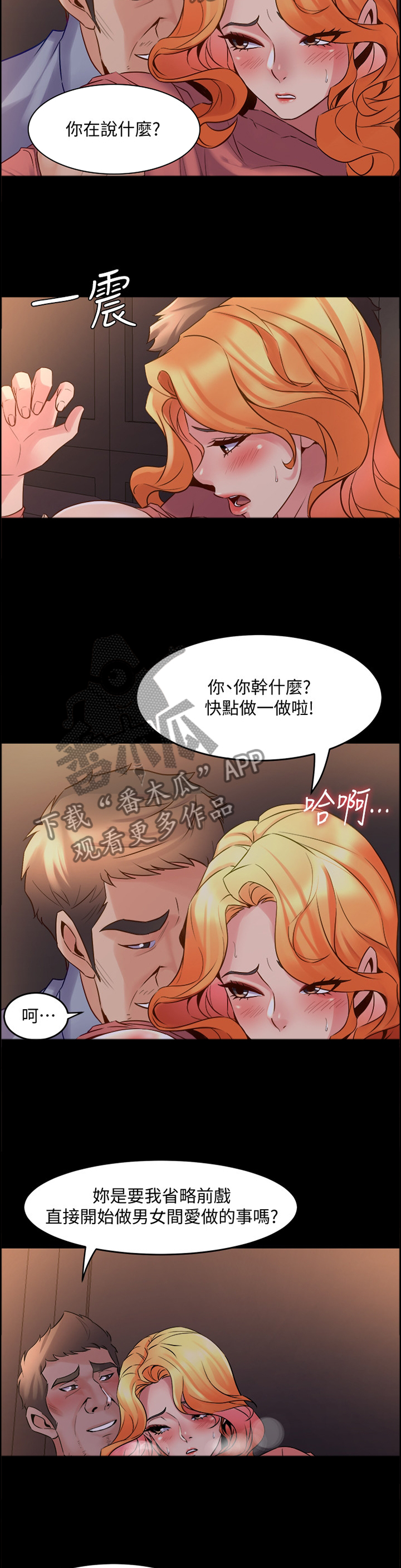 重塑婚姻漫画,第55章：爱的形式2图
