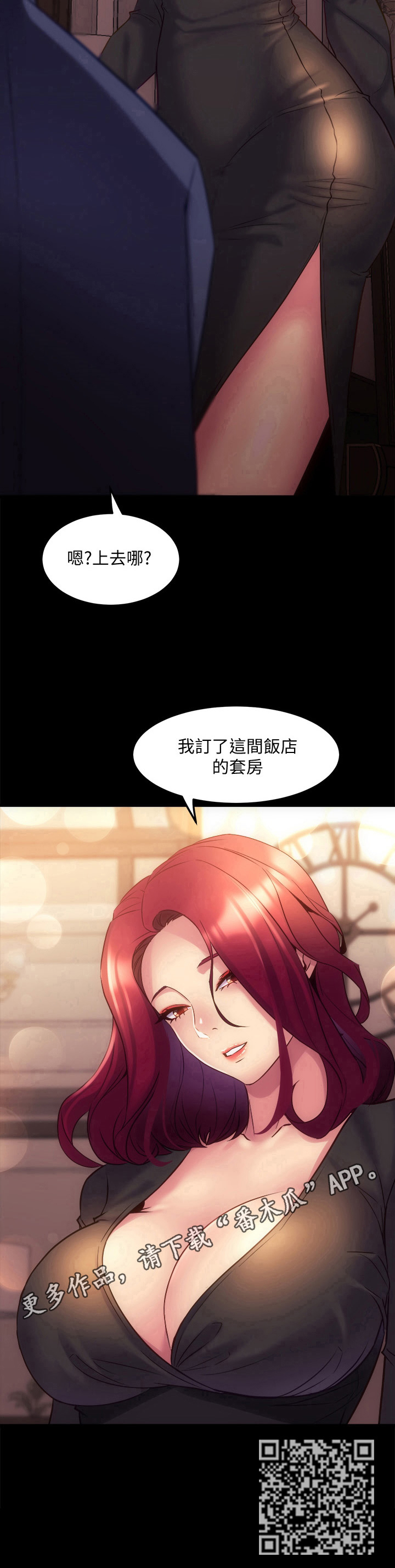 重塑婚姻漫画,第40章：邀请5图