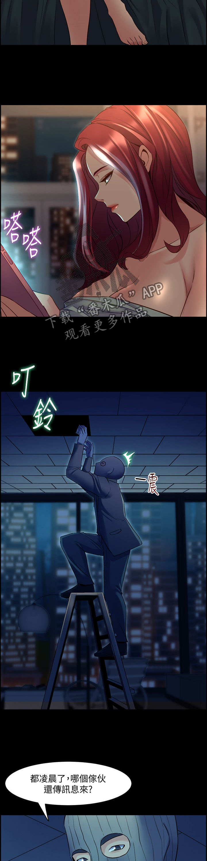 重塑婚姻漫画,第67章：密切关注2图