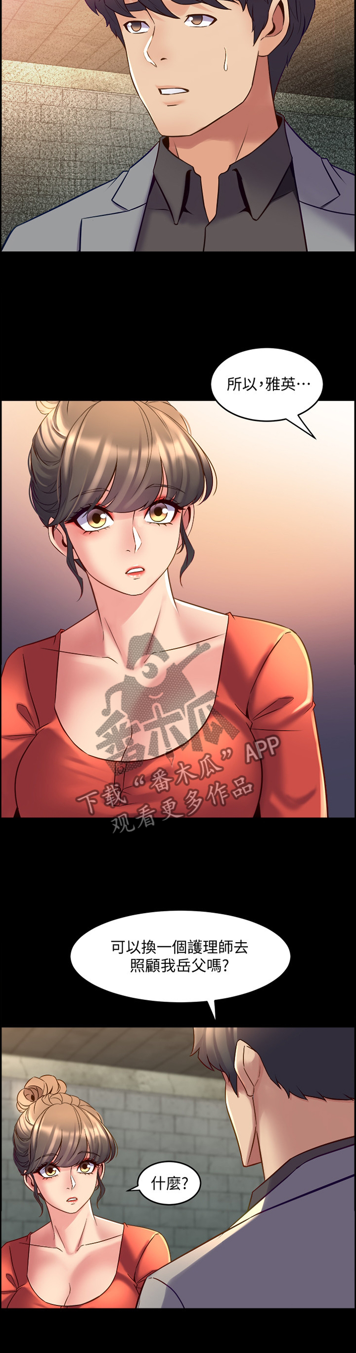 重塑婚姻漫画,第58章：密室5图