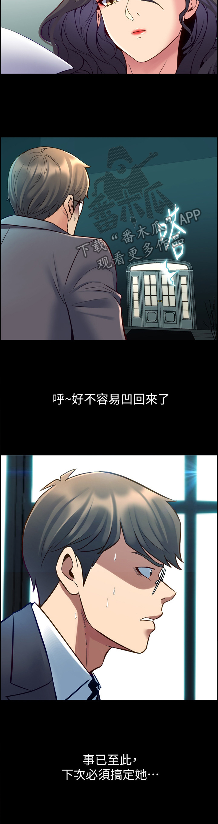 重塑婚姻漫画,第71章：瞎掰3图