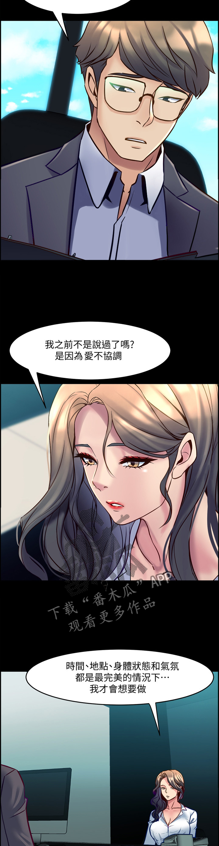 重塑婚姻漫画,第70章：关键因素5图