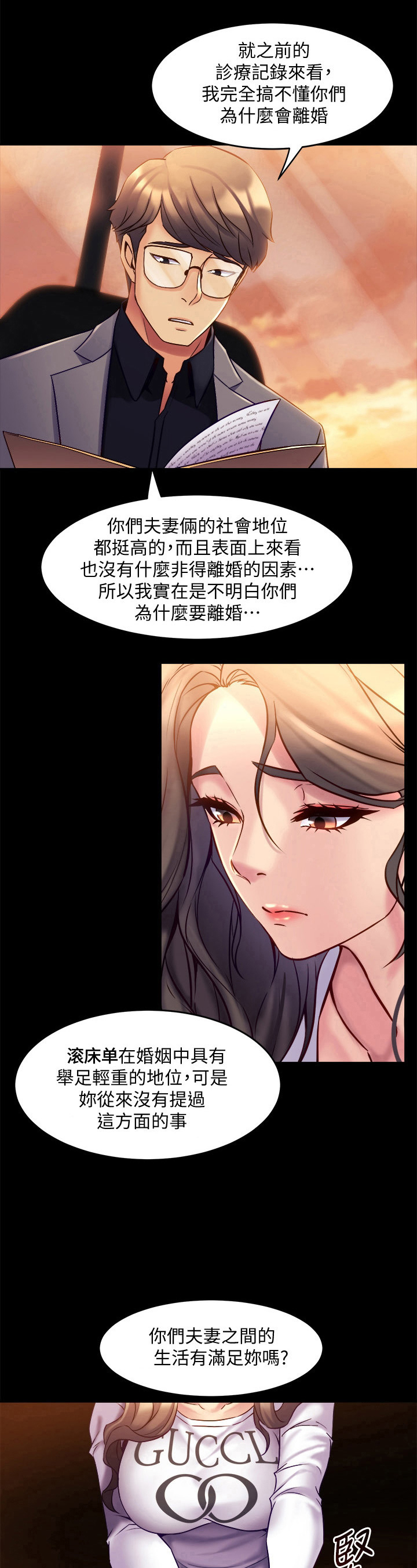 重塑婚姻漫画,第39章：例外2图