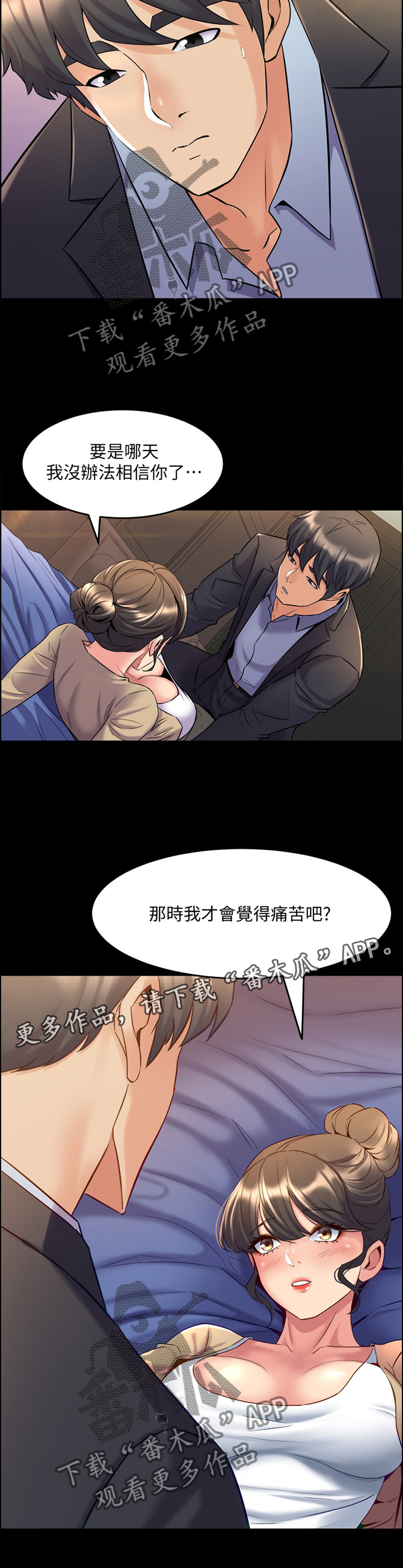 重塑婚姻漫画,第92章：相信3图