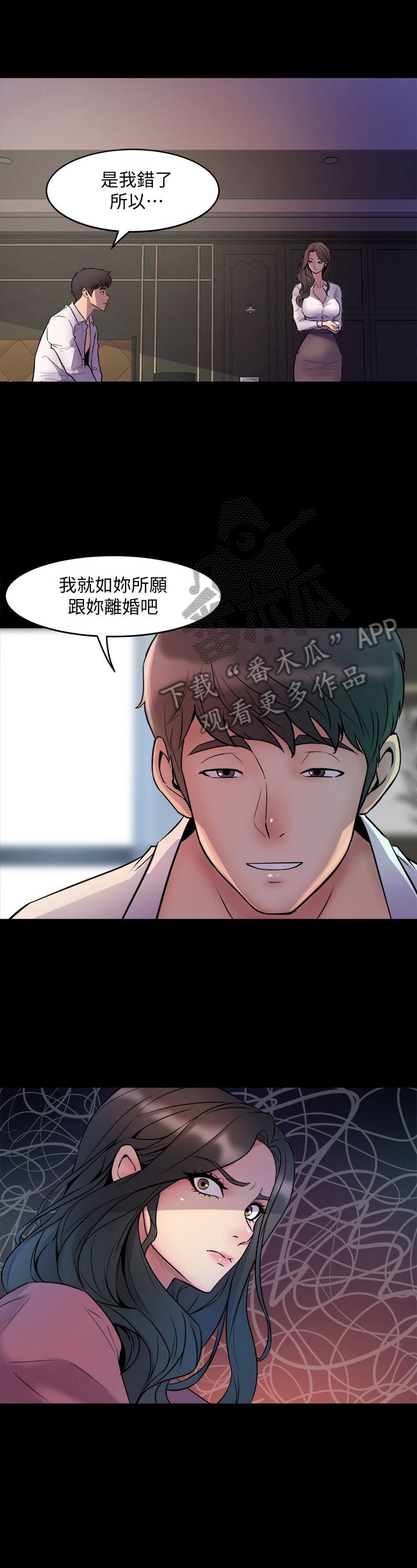 重塑婚姻漫画,第2章：离婚3图