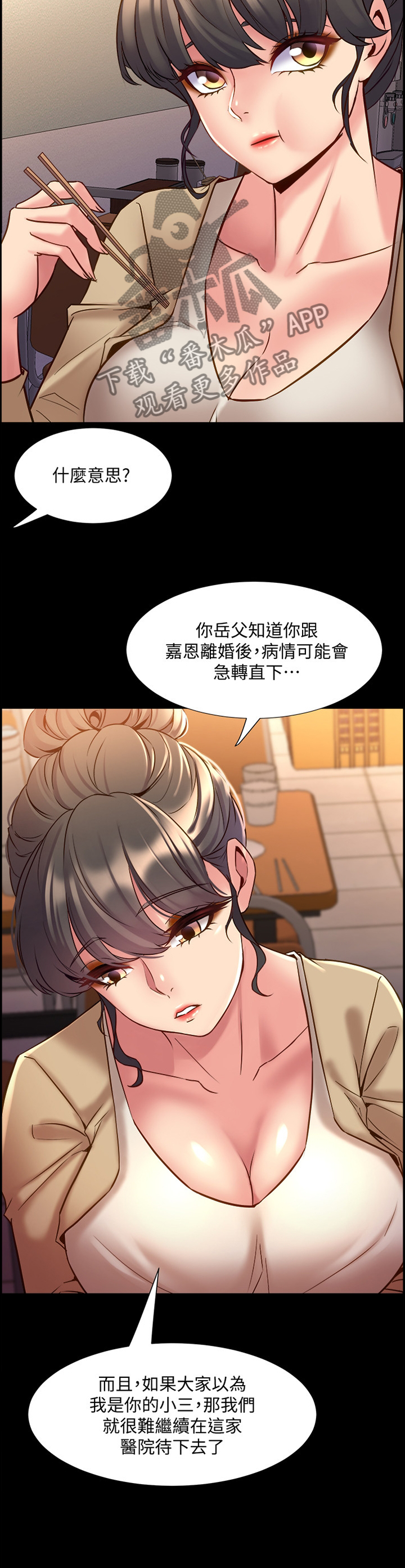 重塑婚姻漫画,第89章：今天好想你1图