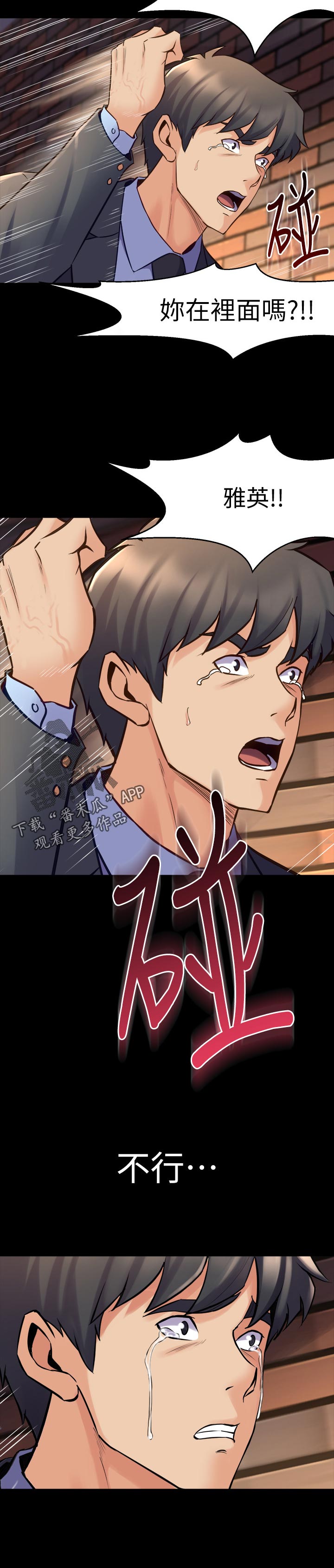 重塑婚姻该怎么做漫画,第113章：破门而入4图