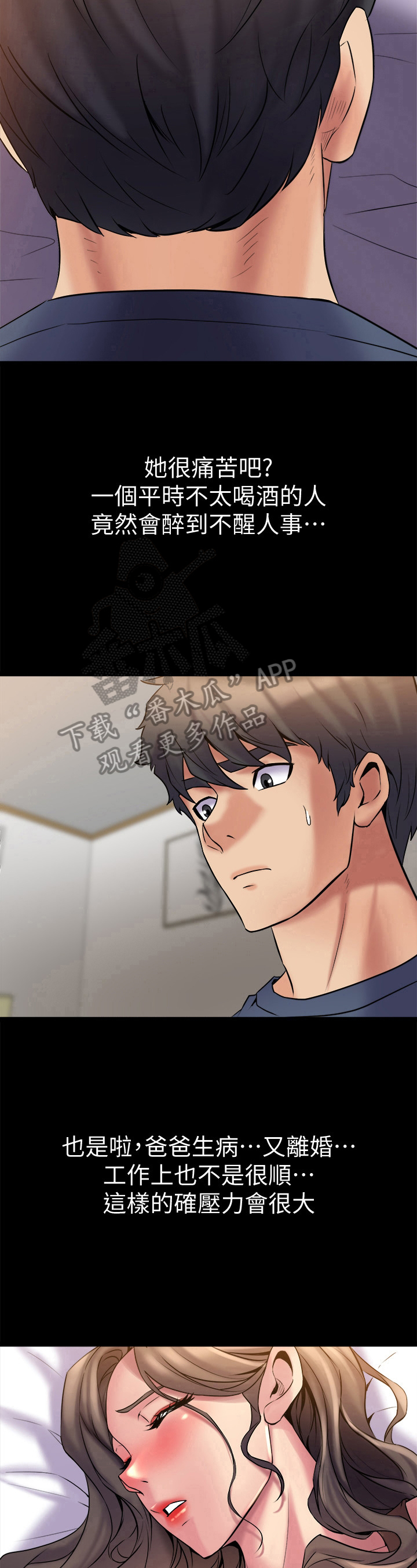 重塑婚姻漫画,第19章：醉倒1图