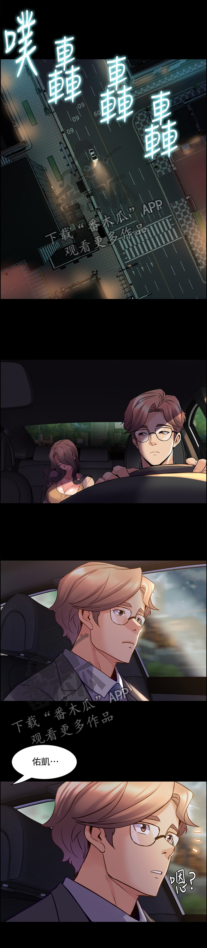 重塑婚姻漫画,第54章：真相1图