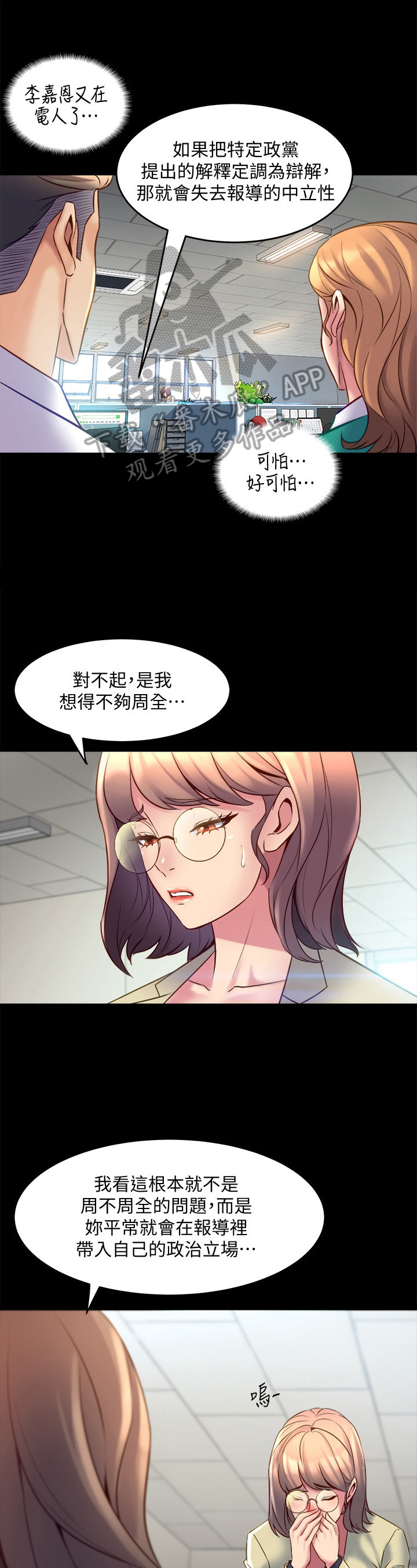 重塑婚姻漫画,第36章：说坏话1图