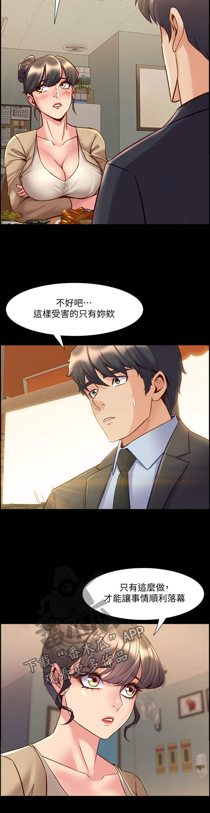 重塑婚姻漫画,第89章：今天好想你3图