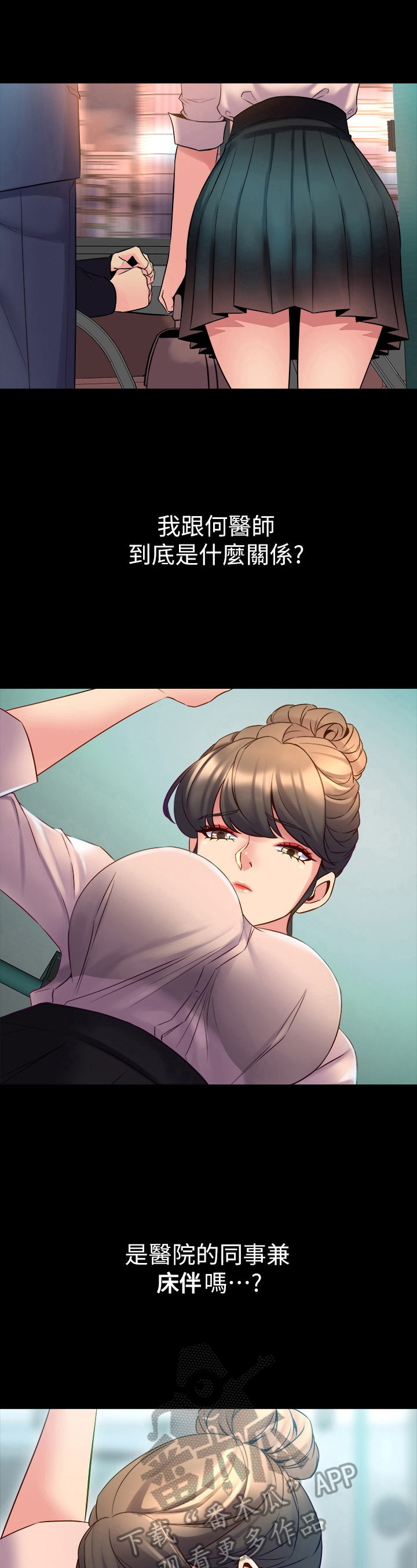 重塑婚姻漫画,第47章：摔倒4图