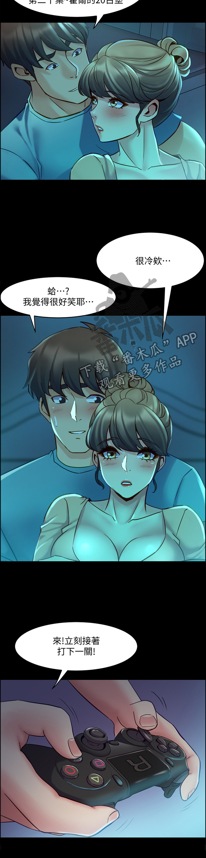 重塑婚姻免费在线阅读漫画,第78章：打游戏1图