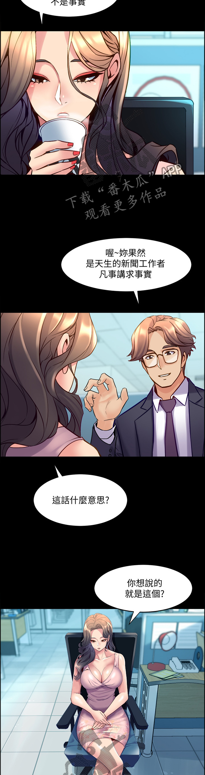 重塑婚姻漫画,第53章：追问1图