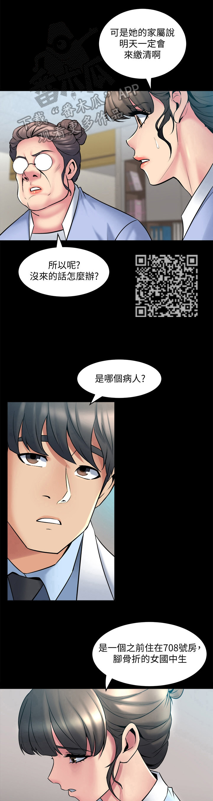 重塑婚姻该怎么做漫画,第24章：解围2图
