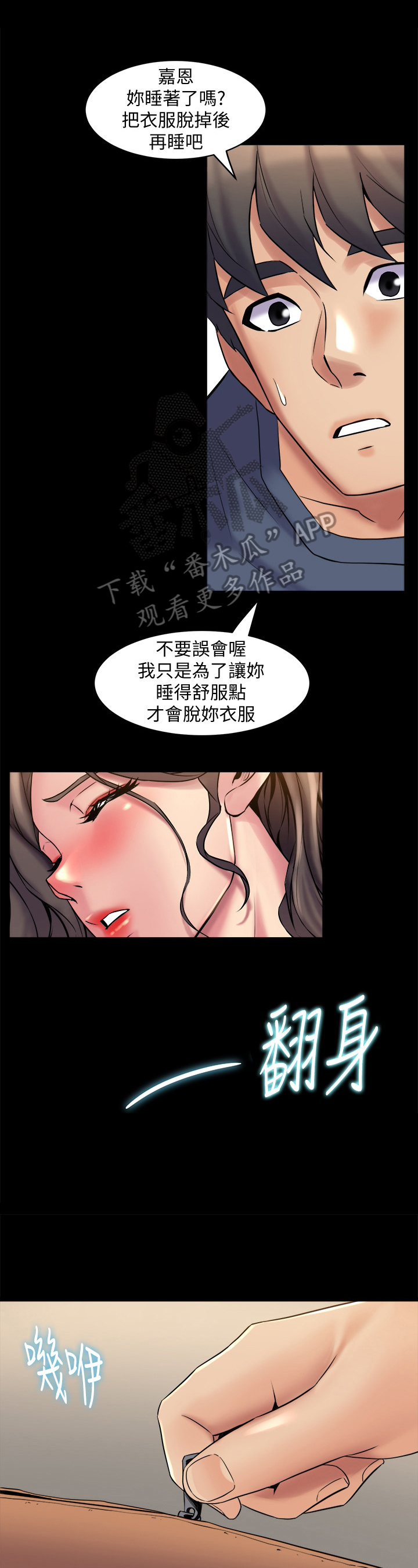 重塑婚姻漫画,第20章：迷糊1图