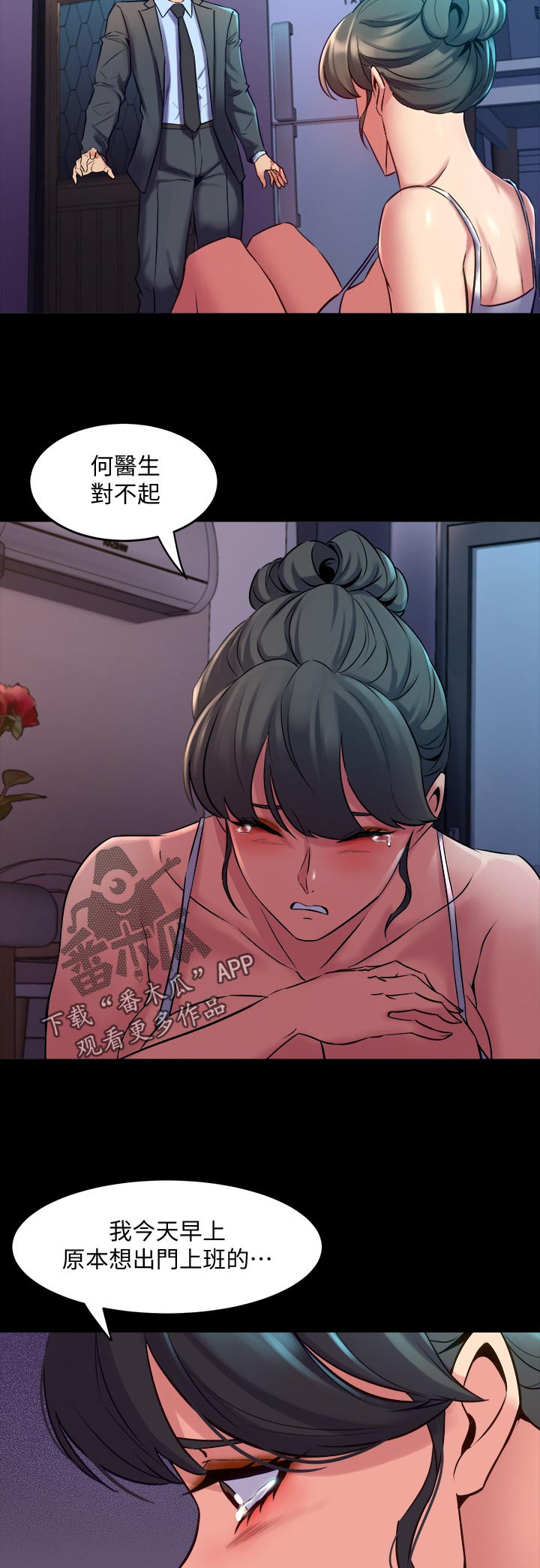 重塑婚姻漫画,第114章：处理伤口2图