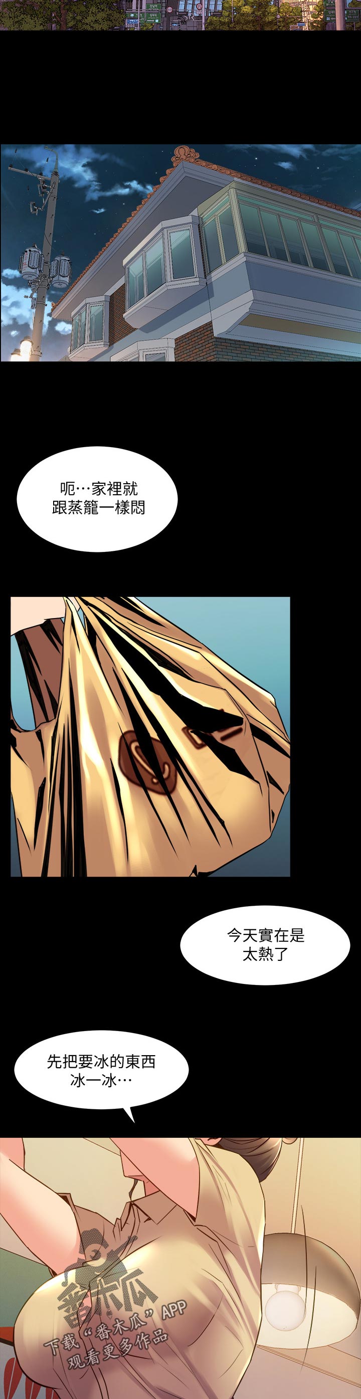 重塑婚姻漫画,第119章：被抓包1图