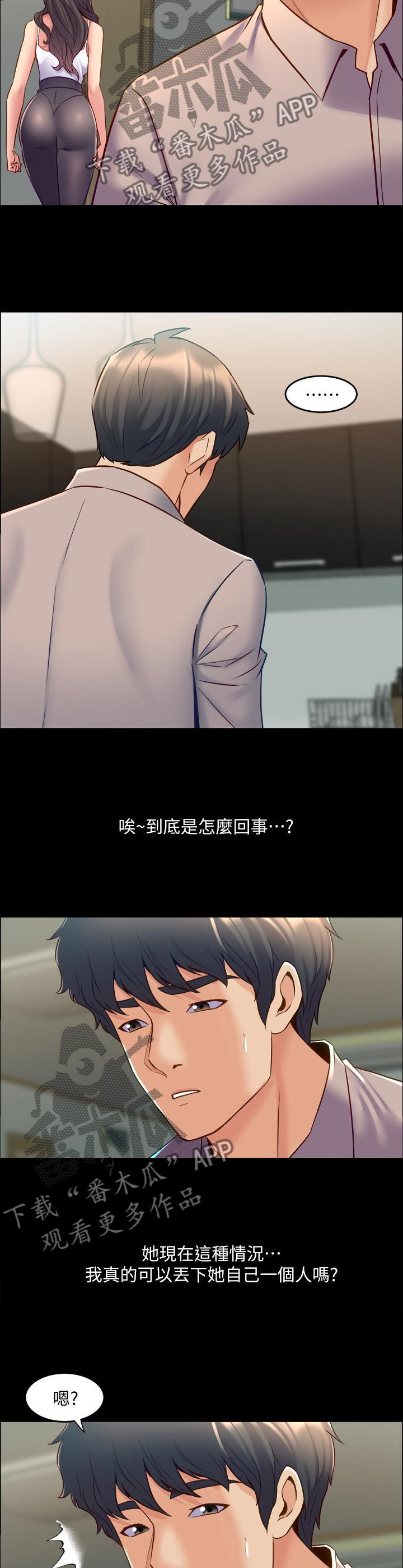 重塑婚姻漫画,第76章：精气神5图