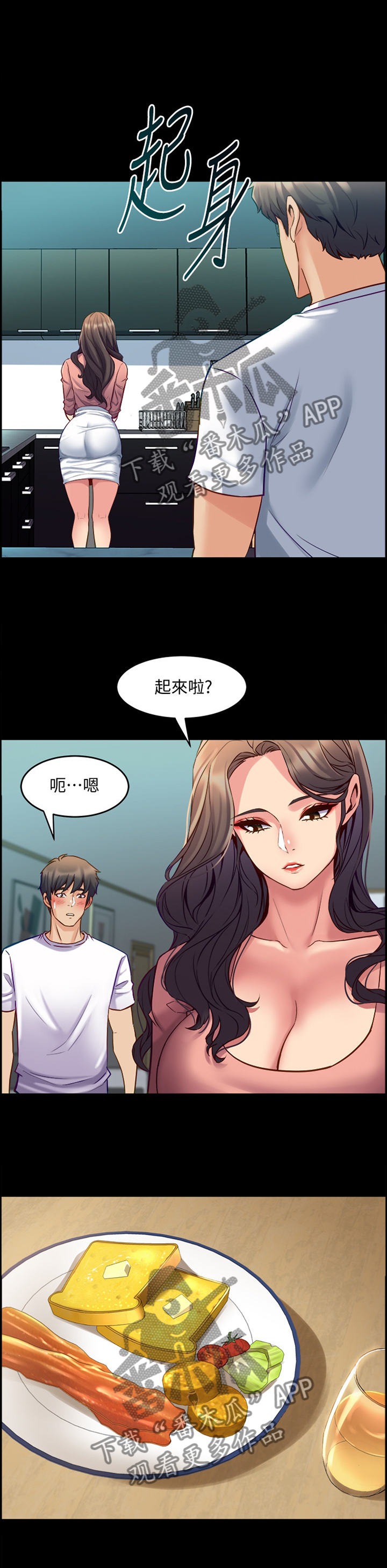 重塑婚姻漫画,第96章：因为担心1图
