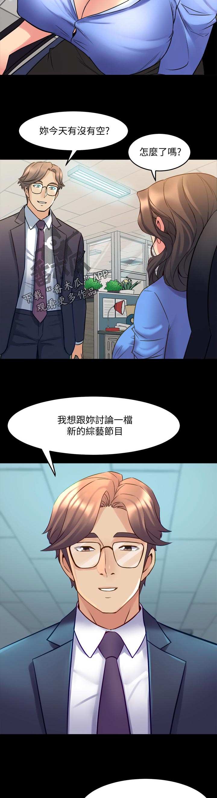重塑婚姻漫画,第117章：约会邀请4图