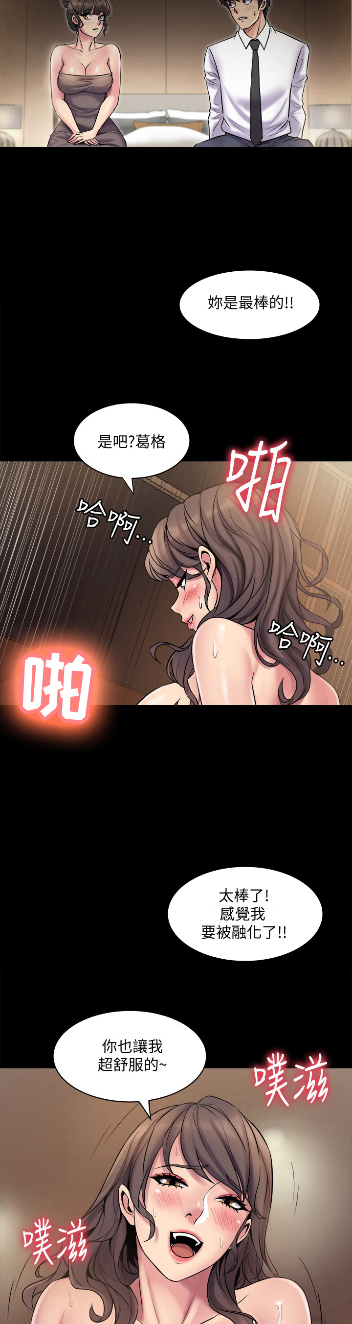 重塑婚姻漫画,第12章：重新认识4图