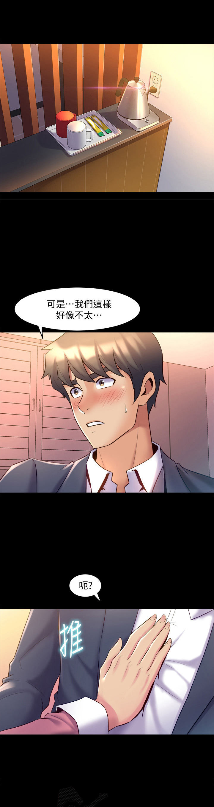 重塑婚姻漫画,第30章：气氛3图