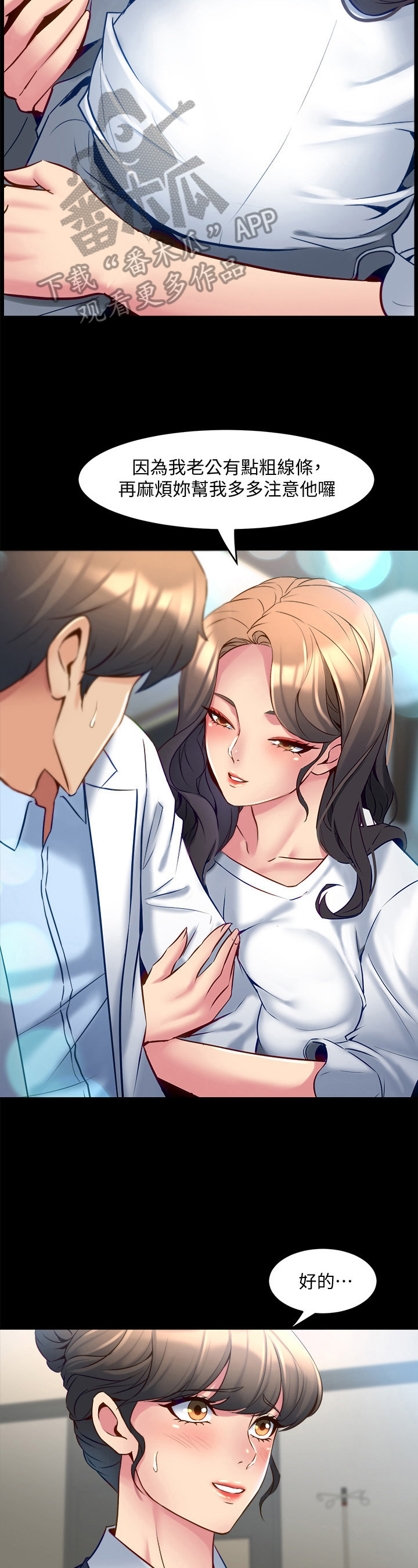 重塑婚姻漫画,第35章：发火2图