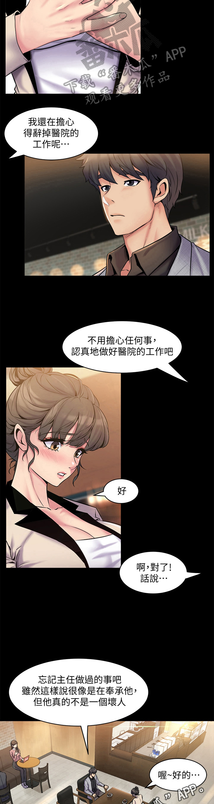 重塑婚姻漫画,第13章：认真工作2图
