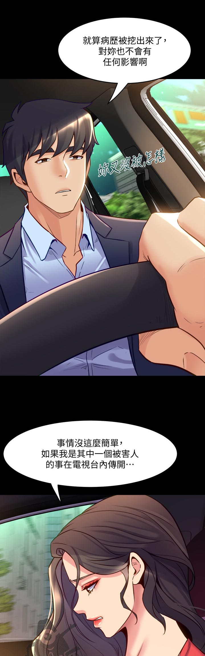 重塑婚姻免费在线阅读漫画,第98章：刹车2图