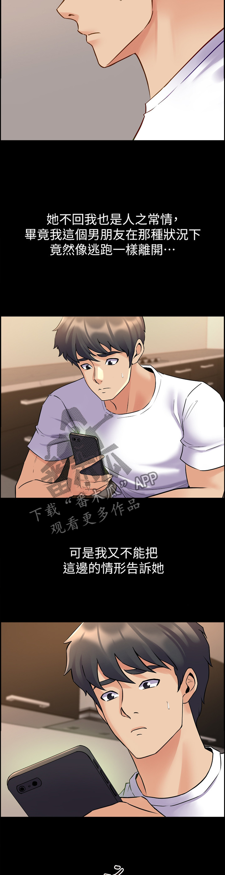 重塑婚姻该怎么做漫画,第83章：示弱1图