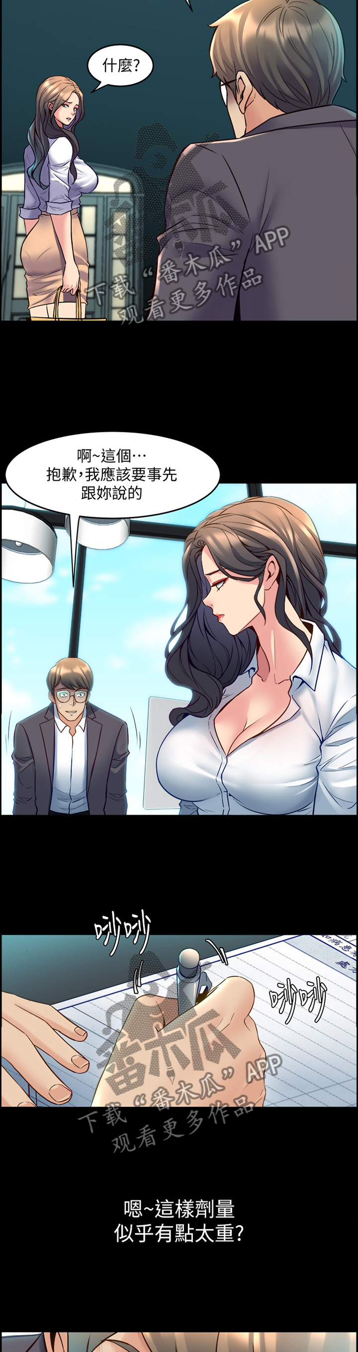 重塑婚姻漫画,第71章：瞎掰1图