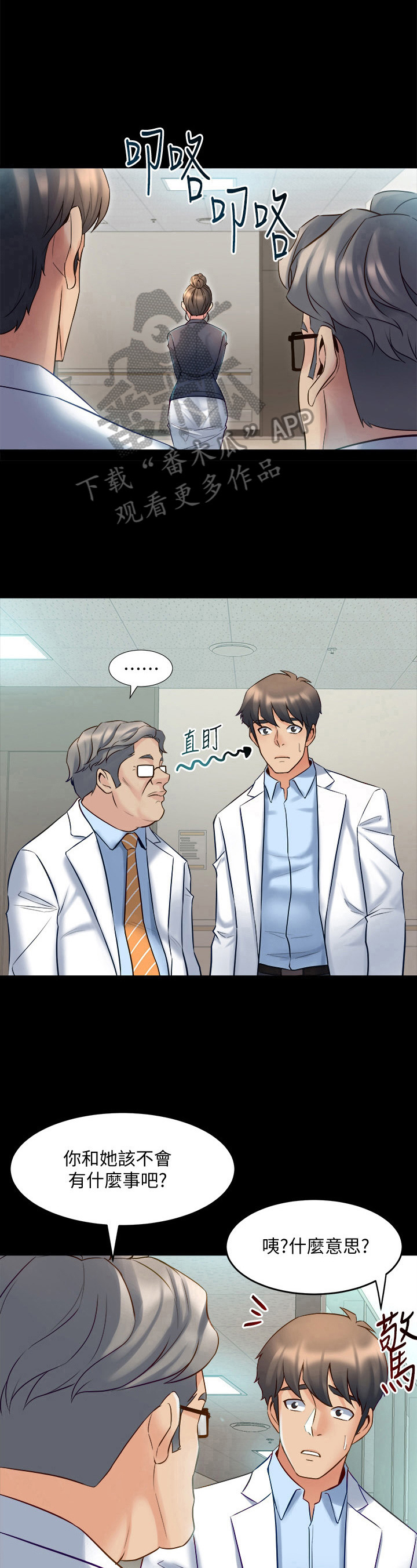 重塑婚姻漫画,第46章：忠告3图