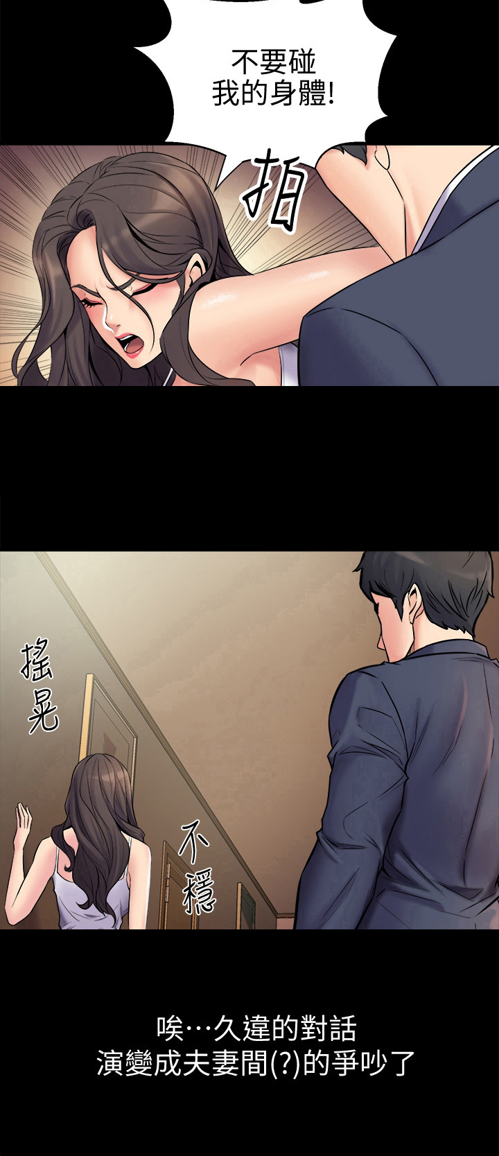 重塑婚姻漫画,第8章：不欢而散3图