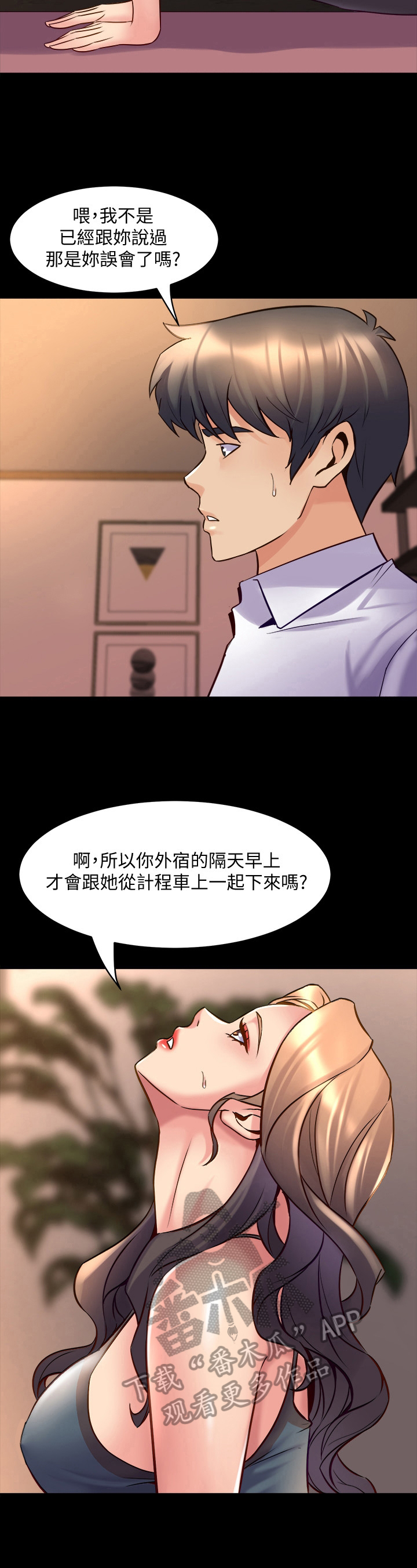 重塑婚姻漫画,第51章：拜托3图