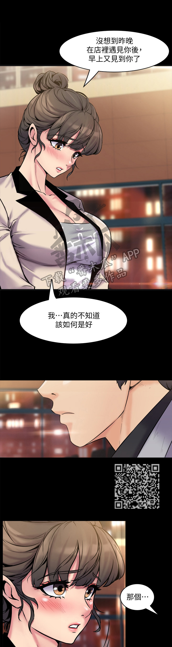 重塑婚姻漫画,第13章：认真工作2图