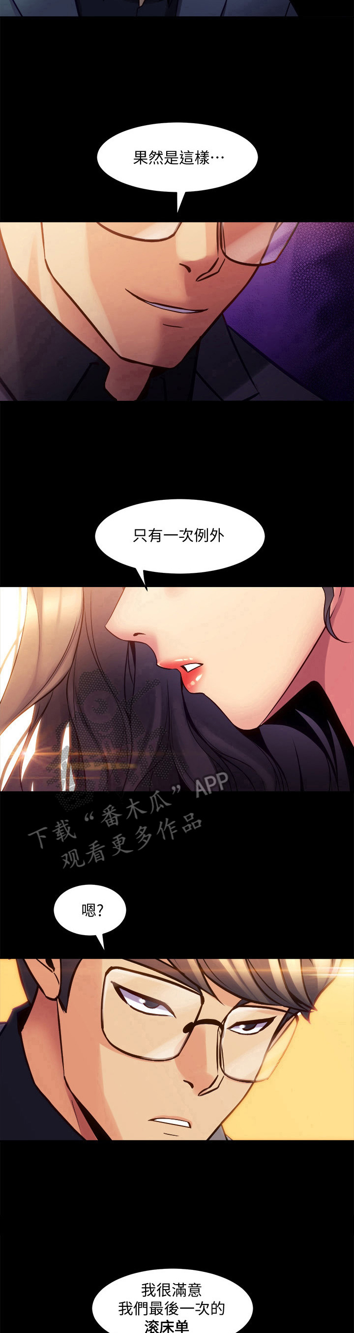 重塑婚姻漫画,第39章：例外4图