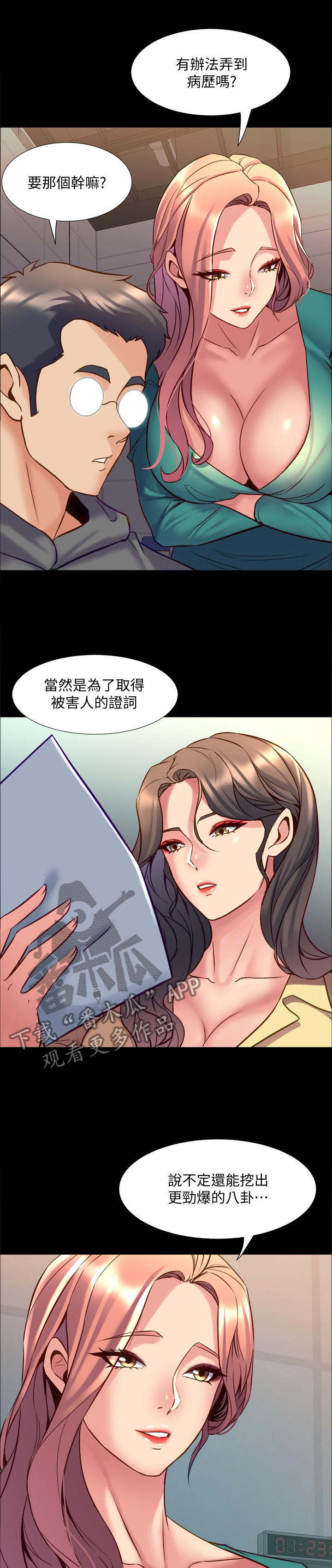 重塑婚姻漫画,第89章：今天好想你1图