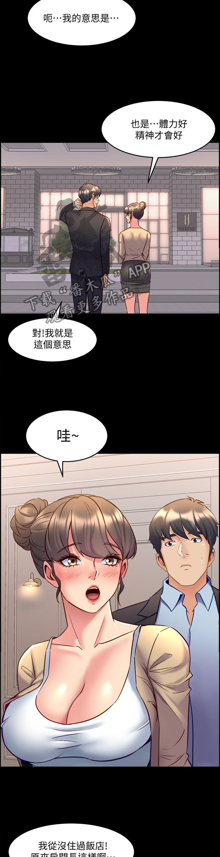 重塑婚姻漫画,第92章：相信3图