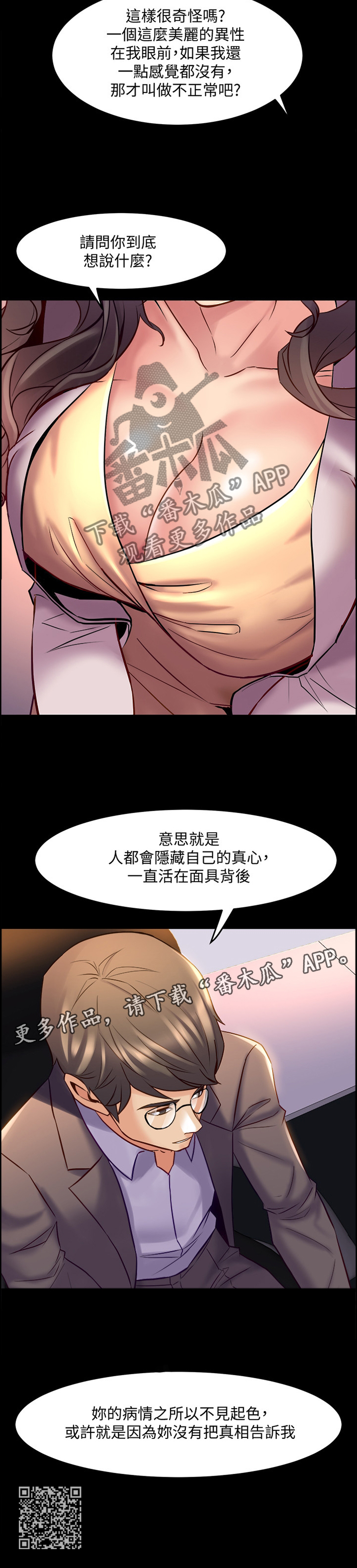 重塑婚姻漫画,第61章：隐藏的内心3图