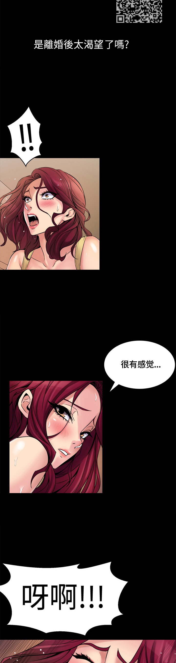 重塑婚姻漫画,第6章：太过了3图