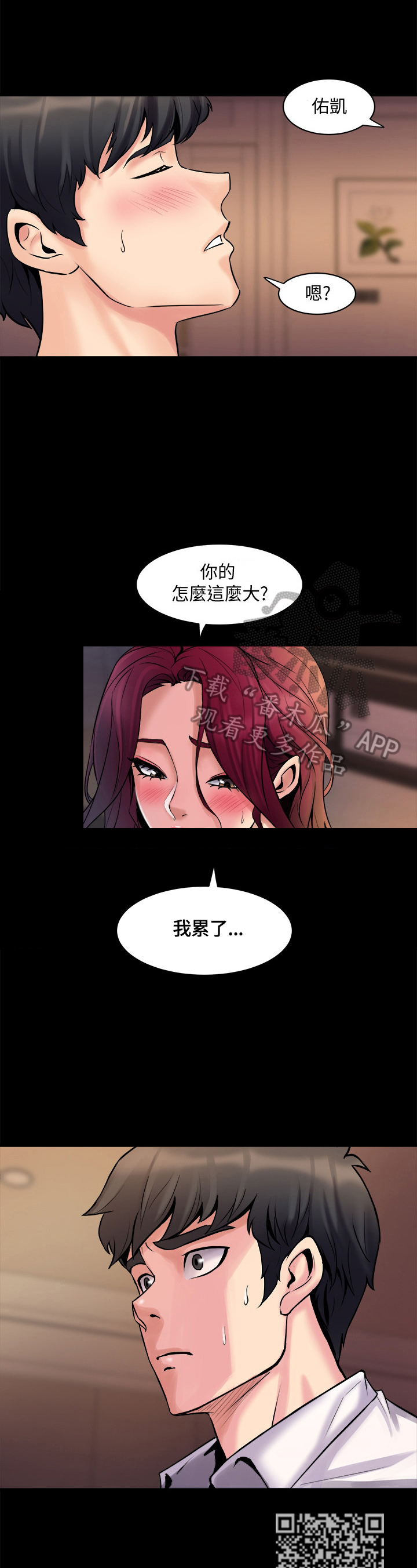 重塑婚姻漫画,第6章：太过了2图