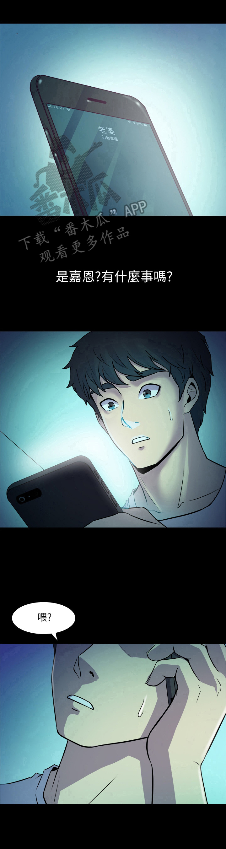 重塑婚姻漫画,第4章：回家一趟2图